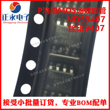 ȫ��ԭװ NDS9407 SOP-8 ˿ӡNDS9407 3A/60V P����MOS��ЧӦ��