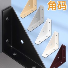 吊柜床加厚固定床角铁90度固定左右神器五金配件角码直角三面角撑
