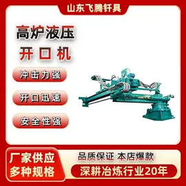 钻采设备;炼铁设备;凿岩机械