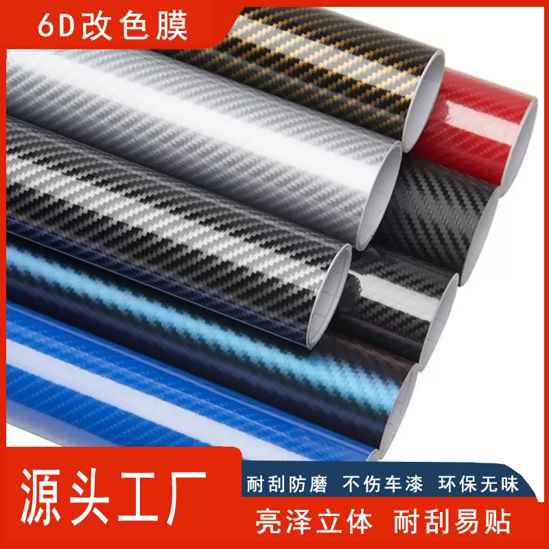 跨境汽车碳纤维6D改色膜机盖车顶内饰后视镜摩托车碳纤黑装饰贴纸