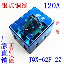 ����JQX-62F2Z�����Q62F�̵���������120A24V12V�������