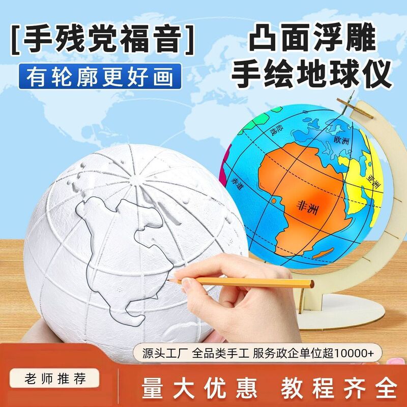 DIY globe kit with outline, handmade materials, suitable for junior high school students, genuine product, easy-to-assemble foam model DIY globe kit with outline, handmade materials, suitable for junior high school students, genuine product, easy-to-assemble foam model