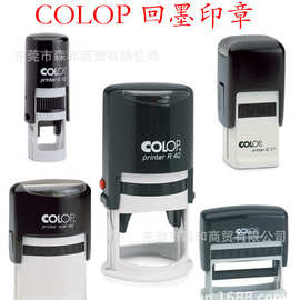 COLOP回墨印章材料批发P05 P15 P25 P45 S110 T45多种规格型号