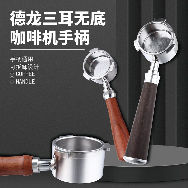 Italian coffee machine handle coffee solid wood handle stainless steel three-ear coffee handle Delong bottomless handle 51mm