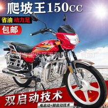 厂家直销全新王野喜冠150c男装摩托车国四电喷可上牌双启动跨骑车
