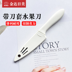 金達日美水果刀帶刀套 不鏽鋼削皮器蘋果菠蘿西瓜切水果削果皮刀