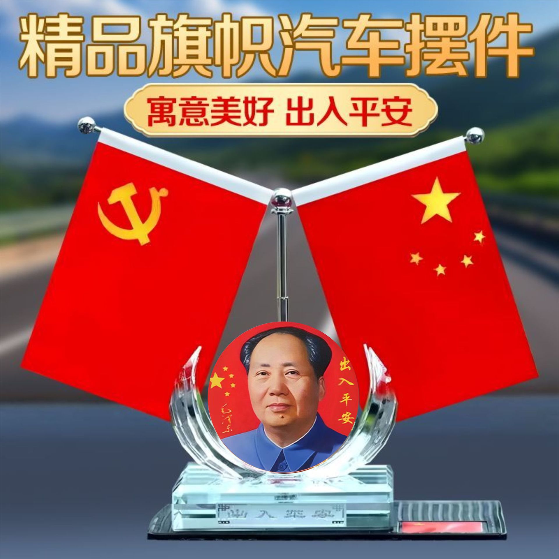 老年款出入平安伟人