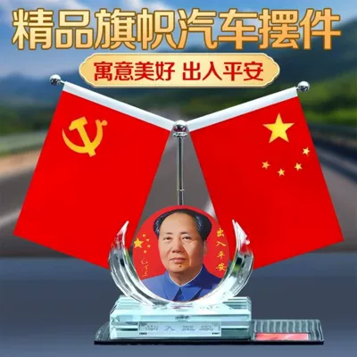 Five-Star Small Red Flag, Party | Car ornaments - red-flag-model-chairman-red-bottom-also-enters-peaceful-old-age-anti-slip-pad-perfume