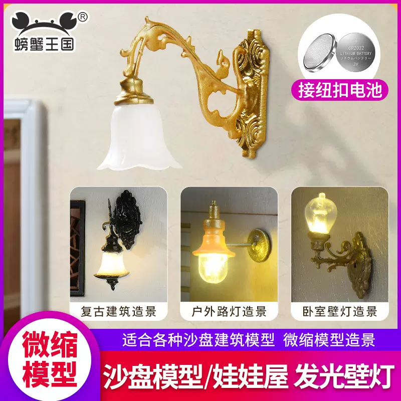 苔藓微景观娃娃屋室内场景摆件灯建筑沙盘模型壁灯材料灯模型壁灯