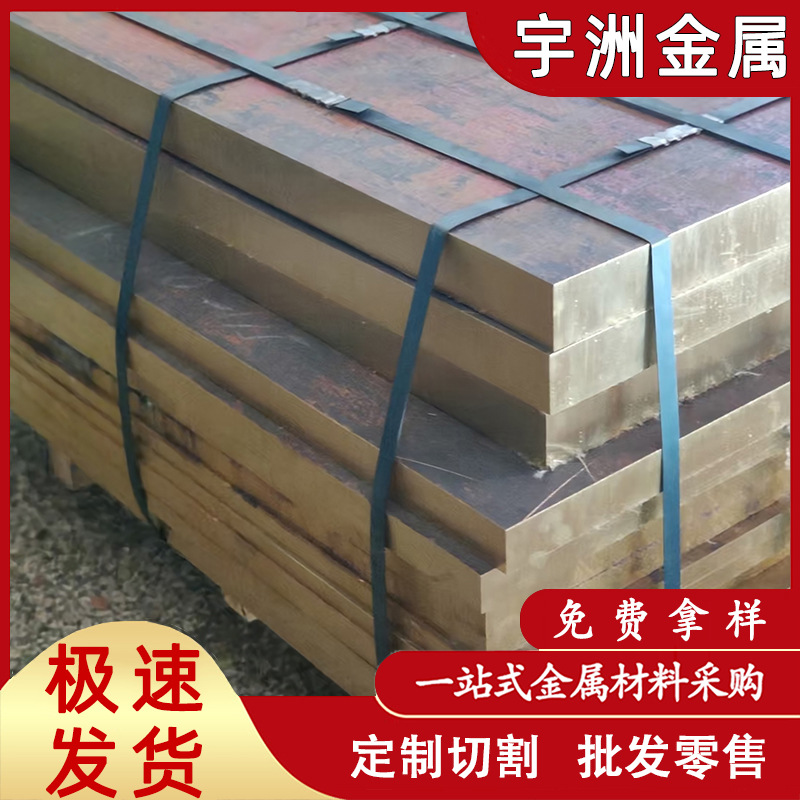 供应C46200船用黄铜 C46700加磷船用黄铜板 耐磨黄铜棒