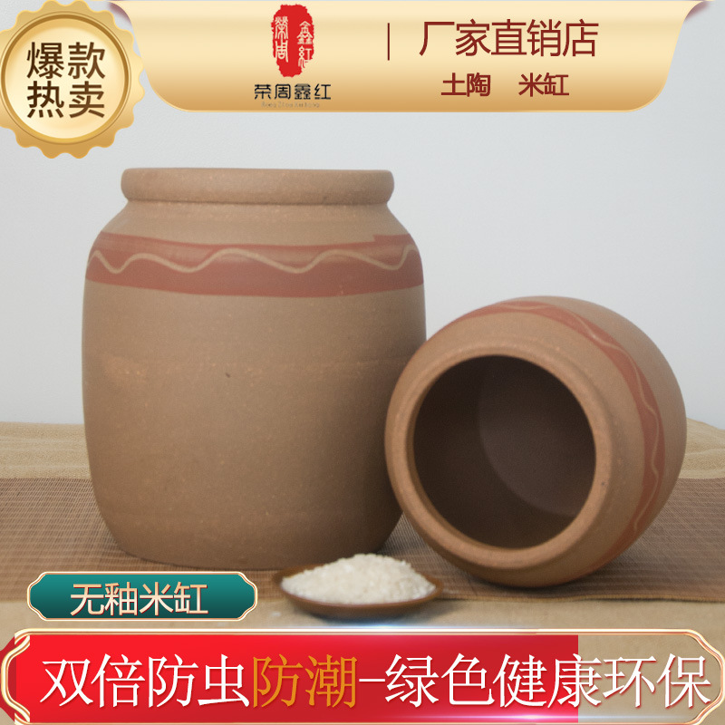 无釉粗陶复古家用厨房土陶米缸米桶陶罐陶缸装茶叶装米装大豆干货