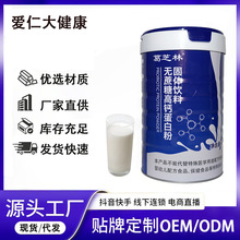 中老年无蔗糖高钙蛋白粉乳清蛋白1kg大罐营养粉源头工厂代发