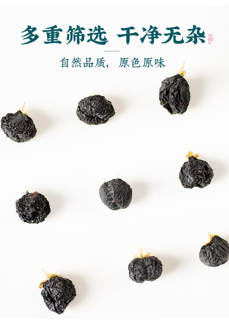 Black Goji Berries 500g Hei Gou Qi Premium Dried Fruit for Tea and Infusions quality and texture