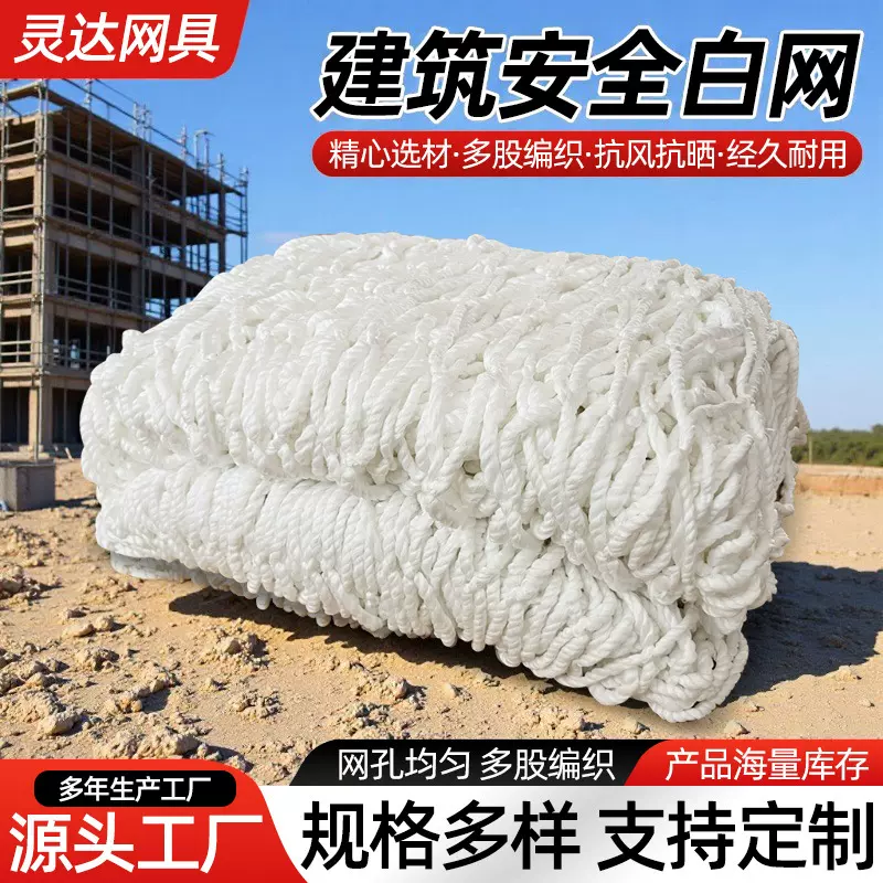 安全平网建筑工地兜网楼梯攀爬高空防护网涤纶阳台防坠网安全白网