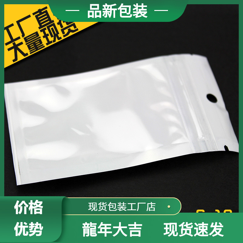 6*10白色珠光膜阴阳小饰品自封袋半透明真空袋包装袋OPP复合袋