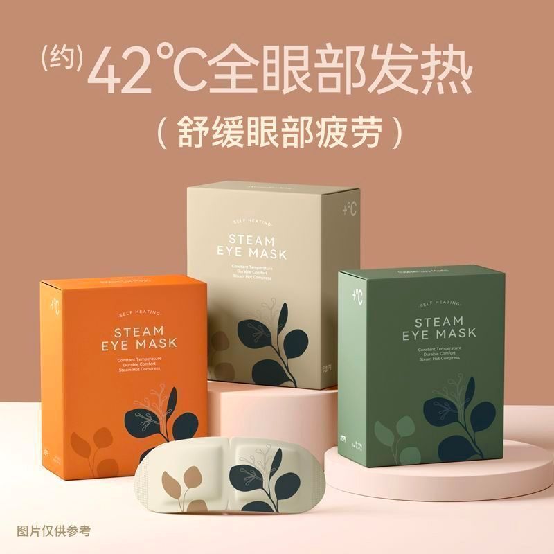 蒸汽眼罩缓解眼疲劳干涩热敷护眼学生睡眠睡觉遮光贴一次性|undefined
