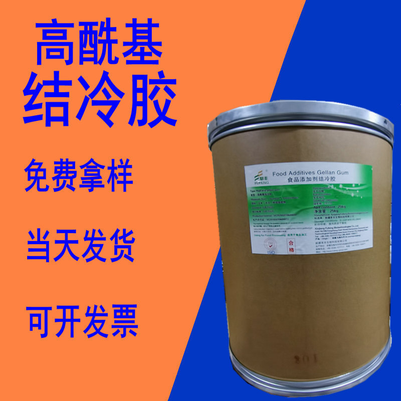 现货供应 高酰基结冷胶 低酰基结冷胶 阜丰结冷胶 增稠剂乳化剂