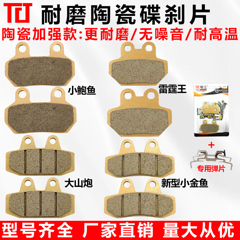 Nuevo pequeño pez dorado placa de freno cerámica Jebao King motor eléctrico oreja inclinada delantera y trasera reforma pequeña placa de freno de cañón de montaña pez dorado