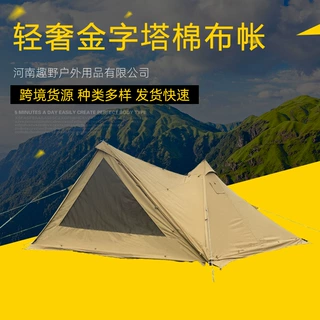 棉布轻奢露营氛围感篷遮阳防晒双层防雨金字塔帐篷厂家定制