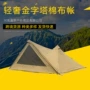 露营定制防晒金字塔帐篷