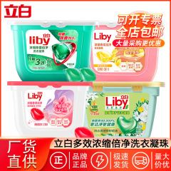 立白洗濯凝縮珠家庭用除菌濃縮香柔浄保護留香洗濯珠多効三合一規格品卸売り