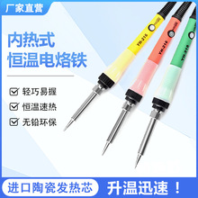 雅皓内热式恒温电烙铁220V胶柄电工焊线焊接工具手持式电焊烙铁