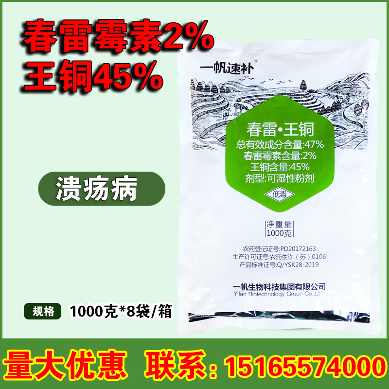 加瑞农 成分 春雷霉素 王铜47%角斑病生物粉剂杀菌剂 1000g
