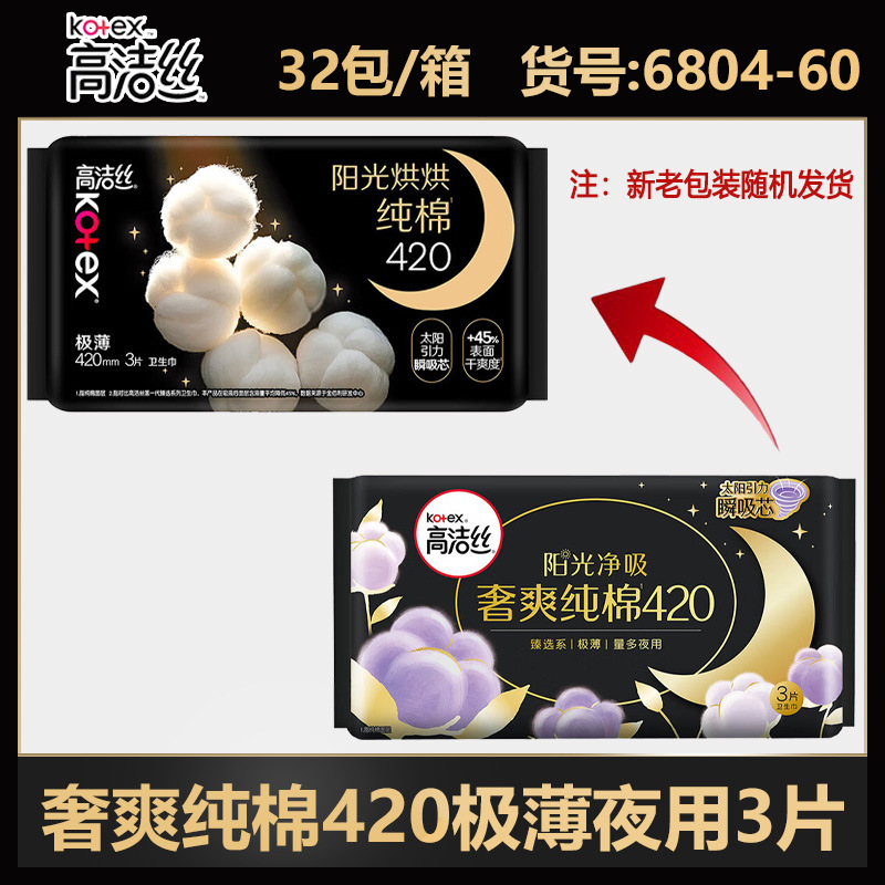 高洁糸生理用ナプキン純綿日用長夜用マット叔母タオル夜安ズボン箱卸売り純正品代発