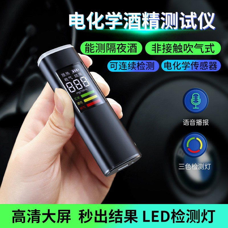 2025新款酒精测试仪电化学吹气高精准测量仪高精度便携防酒驾