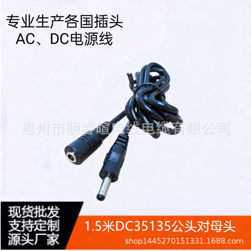 DC3.5*1.35 公对母 F/M DC延长线 全铜DC电源线 1.5米DC3.5等条线