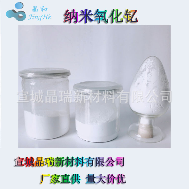 高纯氧化钇    宣城晶瑞 厂家供应  VK-Y01