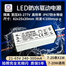 隔离无频闪宽压12w13w15w18w20w300ma20串X1W防水LED恒流驱动电源