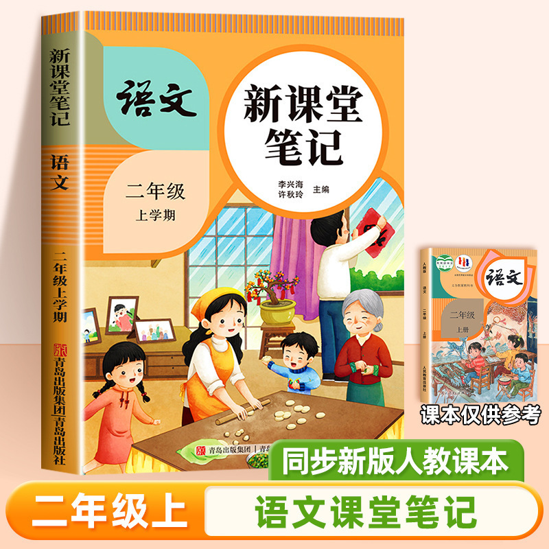 25 新版教室ノート 1、2、3、4、5、6 年生用 中国語 数学 英語 人民教育出版 同期教科書|undefined