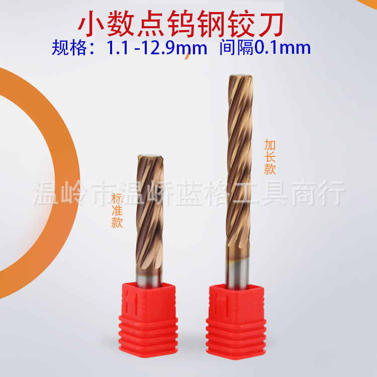 60度小数点钨钢整体硬质合金螺旋铰刀加长100长涂层绞刀1.1-12.9