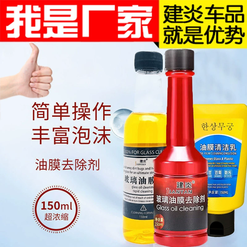 Жидкость для чистки окон автомобиля, чистка масляной пленки второго поколения, молочное средство для удаления пятен из автомобильного стекла, средство для удаления масляной пленки, средство для удаления стеклянной воды и масляной пленки