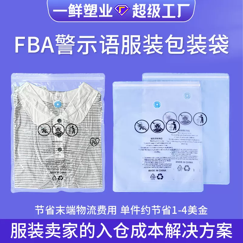 亚马逊警示语服装真空袋防窒息塑料服饰拉链袋抽气密封服装包装袋