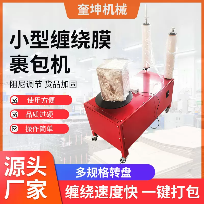 批发小型电动快递打包机 仓库发货双杠缠绕膜打包机 缠绕式裹包机