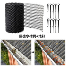 屋檐防落叶网天沟水槽防落叶网厂家直销防堵塞园艺屋顶塑料防护网