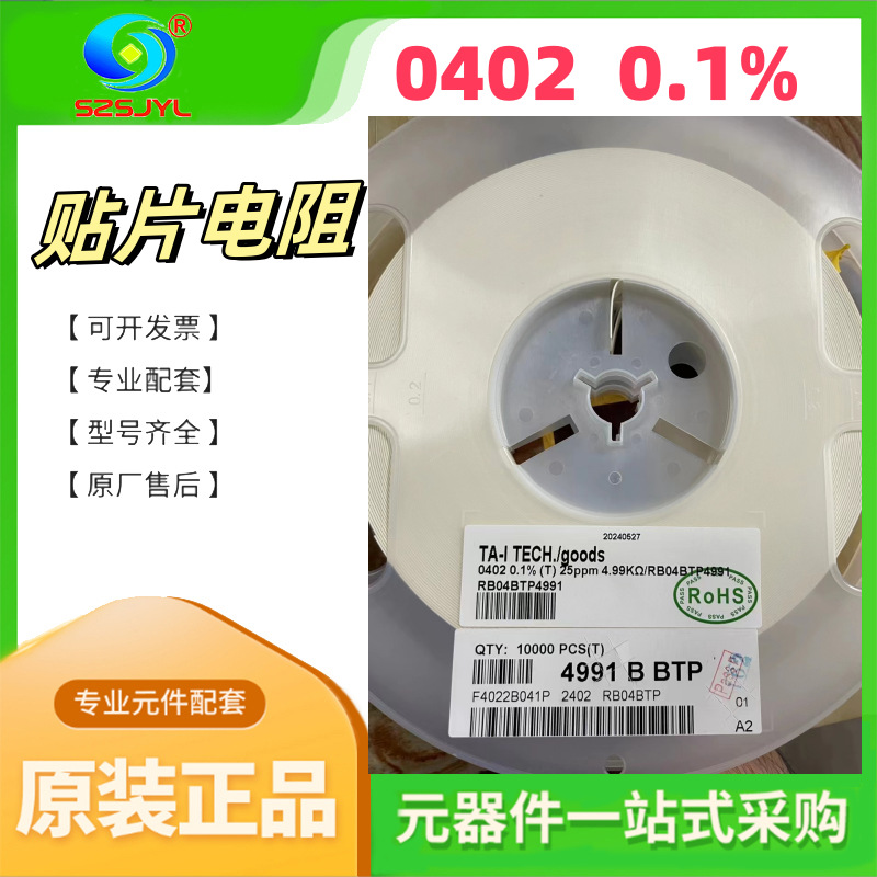 贴片电阻 0402 0.1% B 18.2R 182R 18R2