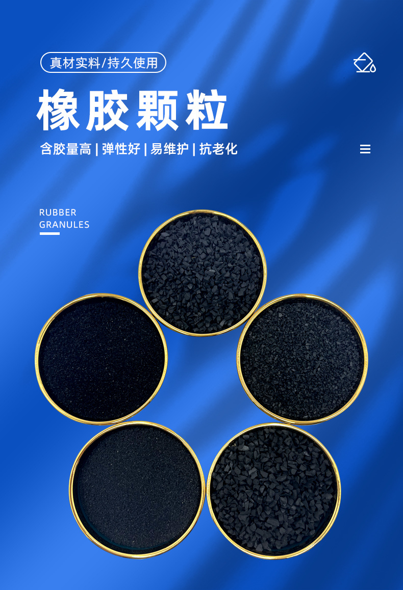 橡胶颗粒_01