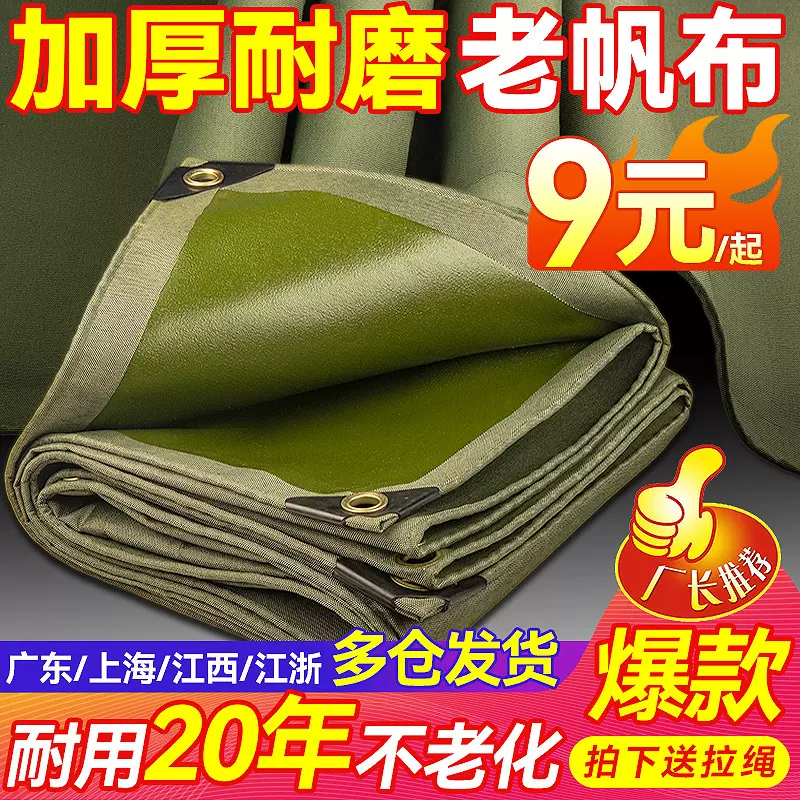 帆布篷布防雨布油布货车雨布防水防晒加厚阻燃遮雨帐篷棚布防暴雨