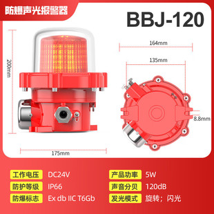 Explosion-Proof Voice Sound and Light Alarm Bbj Red Green Yellow Cold Storage Warning Light Gas Station Chemical Plant Fire Hazard 24V