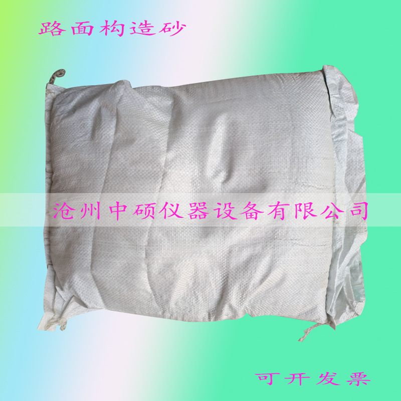 铺砂仪砂 构造深度仪砂 0.15-0.3细砂 量砂 沙 路面构造砂