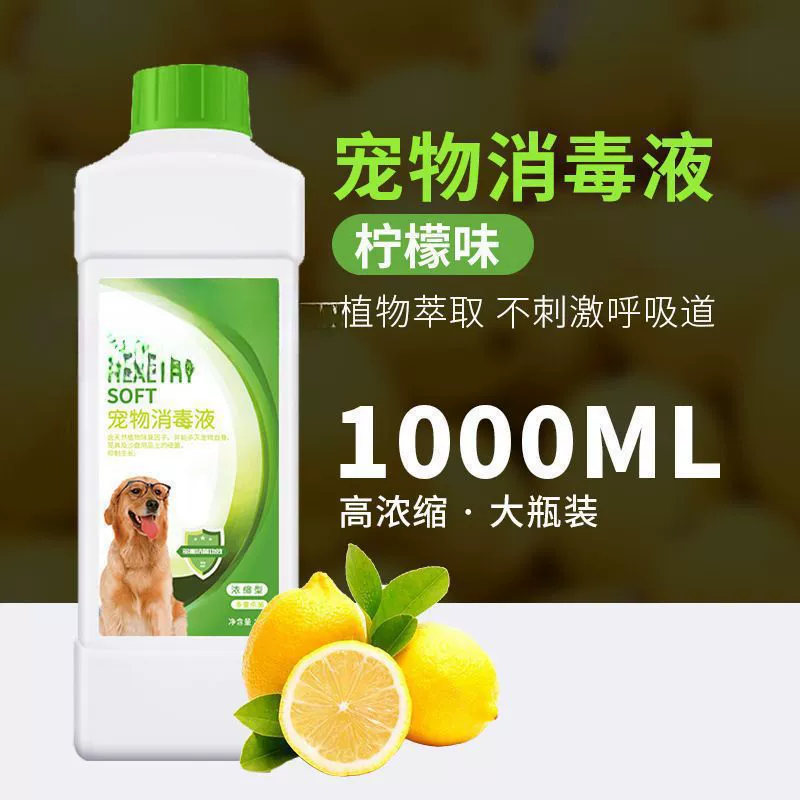 Прямые продажи с фабрики, дезинфицирующее средство для домашних животных, дезодорант для собачьих и кошачьих клеток, дезодорирующее дезинфицирующее средство для клеток, доступное в больших количествах со скидкой.