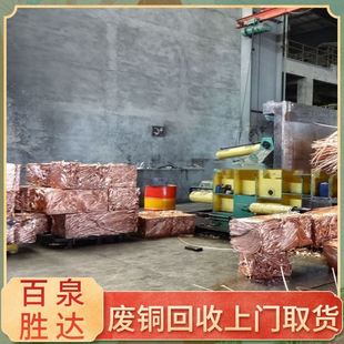 Copper Scrap Recycling and Copper Scrap Acquisition. Beijing Shenghua Xinhe Has a Good Reputation