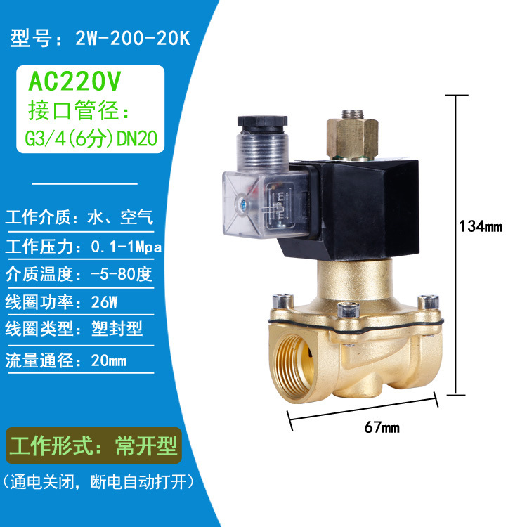 2W-20K  3/4 AC220V