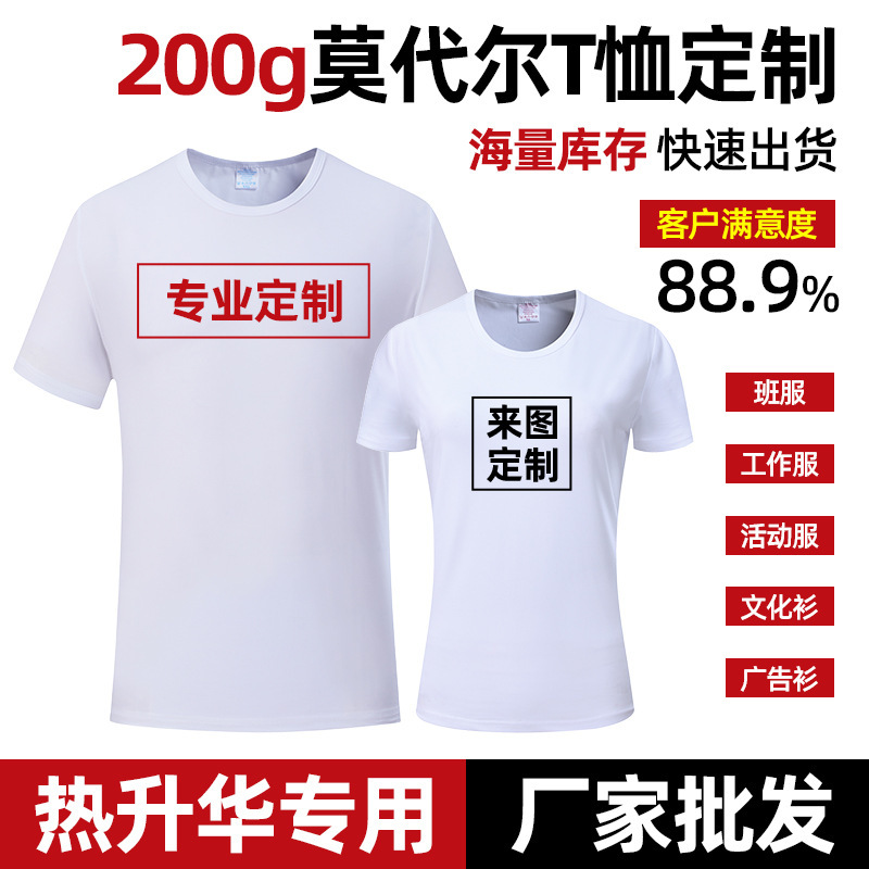Dye Sublimation Modal Round Neck Short-Sleeved Printed Logo Advertising Shirt Class Uniform Double-Grinded Milk Silk T-Shirt Blank Batch Export