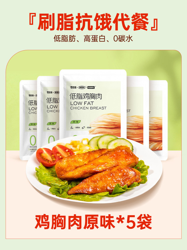 満腹感を満たす鶏の胸肉の食事代替品、すぐに食べられるフィットネス、軽くて速い、ゼロ、低脂肪、0食品脂肪期間|undefined