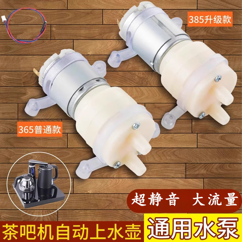Universal Tea Bar Machine Tea Set Suction Pump Electric Kettle Accessories Fully Automatic Upper Kettle Water Pump Tea Maker Accessories Universal Tea Bar Machine Tea Set Suction Pump Electric Kettle Accessories Fully Automatic Upper Kettle Water Pump Tea Maker Accessories