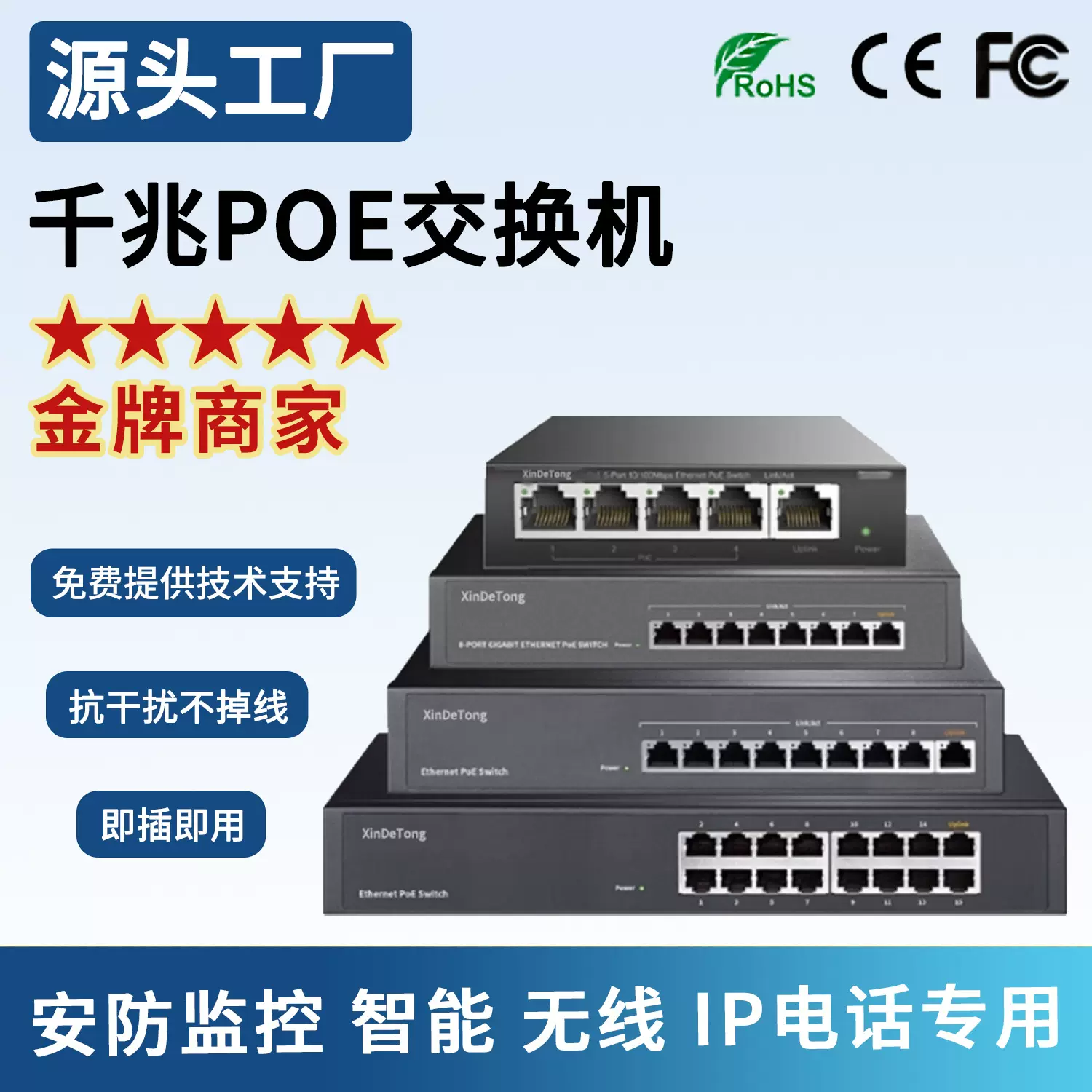 千兆POE交换机安防监控专用4/8/16/24口网络以太网供电带SFP光口